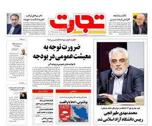 روزنامه های اقتصادی دوشنبه ۲۸ آبان ۹۷