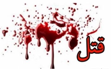 جزئیات  قتل دختر جوان  در شب خواستگاری 