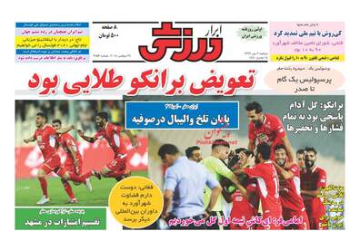 روزنامه های دوشنبه ۲ مهر ۹۷