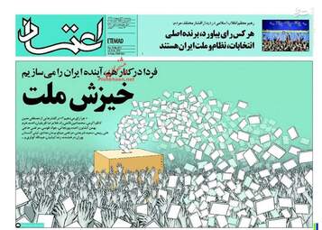 روزنامه های شنبه ۳۰ اردیبهشت ۹۶ 