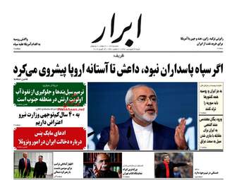 روزنامه های شنبه 24 فروردین 98