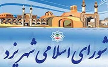 دولت در موضوع عضو زرتشتی شورای شهر یزد موضع‌گیری خواهد کرد