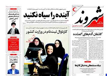 عناوین روزنامه های چهارشنبه ۲۳ فروردین ۹۶