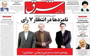 روزنامه های دوشنبه 27 اردیهشت 