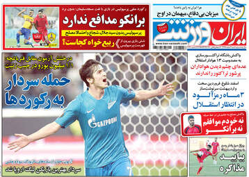 روزنامه های شنبه 4 اسفند 97
