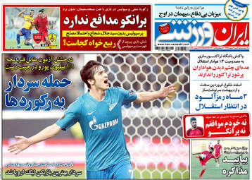 روزنامه های شنبه 4 اسفند 97