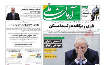 روزنامه های پنجشنبه 18 خراد ماه 1402
