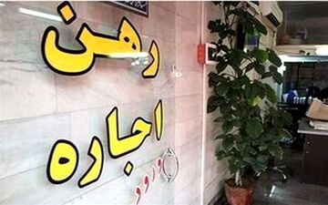 مستاجران بیچاره ماندند/ اختصاص ۱۰۰درصدی درآمدها برای اجاره‌بها در سال آینده