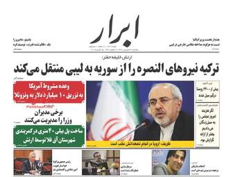 روزنامه های دوشنبه 26 فروردین 98