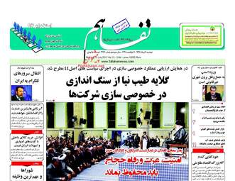 روزنامه های دوشنبه ۹ مرداد ۹۶
