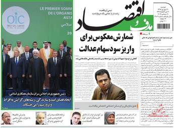 روزنامه های اقتصادی دوشنبه ۲۰ شهریور ۹۶