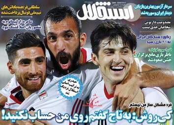 روزنامه های چهارشنبه ۱۵ شهریور ۹۶