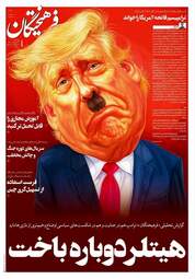 صفحه نخست روزنامه‌ها چهار‌شنبه ۱۶ اردیبهشت ۱۴۰۵