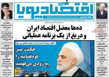روزنامه های چهارشنبه ۸ آذر ۹۶