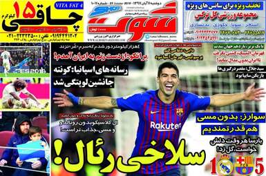 روزنامه های ورزشی دوشنبه ۷ آبان ۹۷
