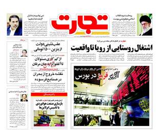 روزنامه های اقتصادی یکشنبه ۱۰ دی ۹۶