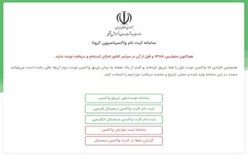 آغاز صدور کارت واکسن دیجیتال برای همه ایرانیان
