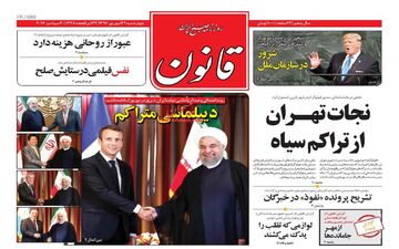 روزنامه های چهارشنبه ۲۹ شهریور ۹۶