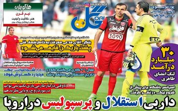  روزنامه های ورزشی چهارشنبه ۱۷ خرداد ۹۶ 