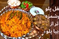 طرز تهیه فلفل پلو مجلسی با مرغ و فلفل دلمه‌ای خوش‌طعم