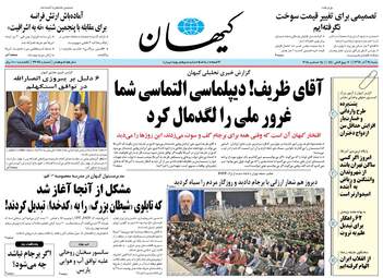 روزنامه های شنبه 24 آذر 97