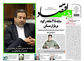 روزنامه های یکشنبه ۸ مرداد ۹۶