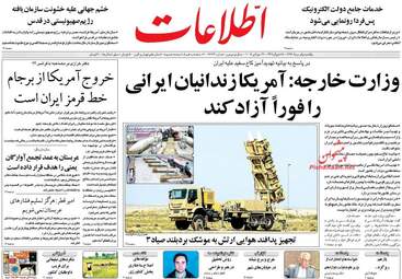 روزنامه های یکشنبه ۱ مرداد ۹۶