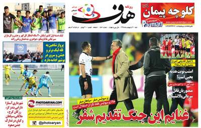 روزنامه های شنبه 7 اردیبهشت 98