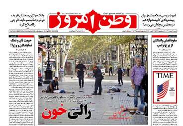 روزنامه های شنبه ۲۸ مرداد ۹۶