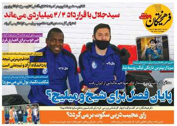 فرهیختگان ورزشی