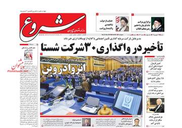 روزنامه های شنبه ۳۱ شهریور ۹۷