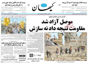 روزنامه های شنبه ۱۰ تیر ۹۶