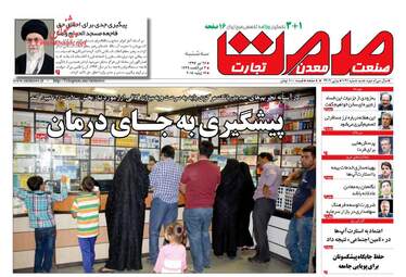 روزنامه های اقتصادی سه‌شنبه ۲۶ تیر ۹۷