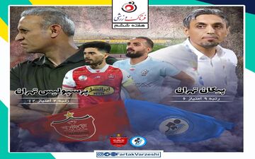 پیکان -پرسپولیس؛ یحیی با پیکان در اتوبان قزوین به دنبال بازگشت به صدر