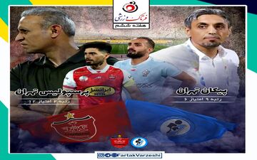 پیکان -پرسپولیس؛ یحیی با پیکان در اتوبان قزوین به دنبال بازگشت به صدر