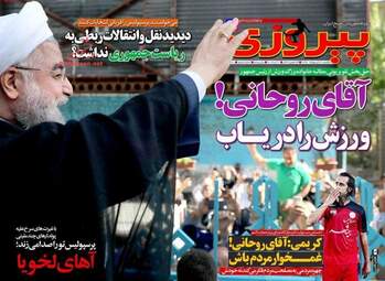  روزنامه های یکشنبه ۳۱ اردیبهشت ۹۶ 