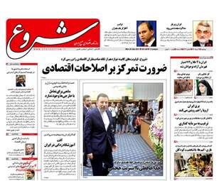 روزنامه های اقتصادی دوشنبه ۲ مرداد ۹۶