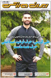 روزنامه‌های یکشنبه 14 اردیبهشت 99
