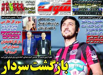 روزنامه‌های ورزشی یکشنبه 15 آبان ماه 1401