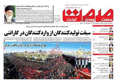 روزنامه های اقتصادی دوشنبه ۷ آبان ۹۷