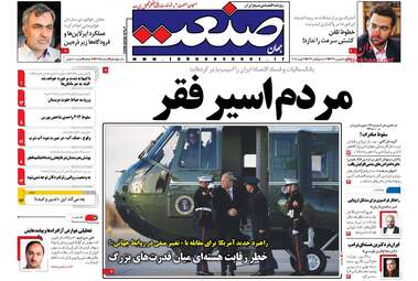 روزنامه های یکشنبه ۱۵ بهمن ۹۶