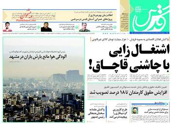 روزنامه های یکشنبه ۲۴ دی ۹۶