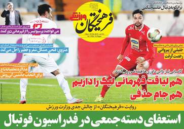 روزنامه های دوشنبه 29 بهمن 97