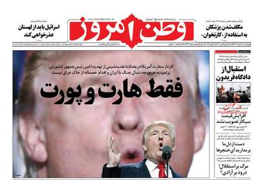 روزنامه های پنجشنبه 2 اسفند 97