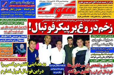 روزنامه های چهارشنبه ۴ بهمن ۹۶