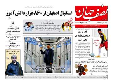 روزنامه های یکشنبه ۱ مهر ۹۷
