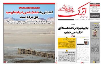 روزنامه های شنبه 18 شهریور ماه 1402