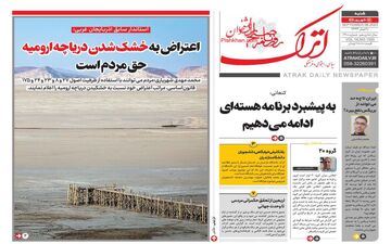 روزنامه های شنبه 18 شهریور ماه 1402