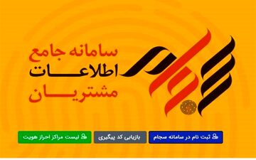 فرآیند ۱۳ مرحله ای ثبت نام سهامداران عدالت در سامانه سجام 
