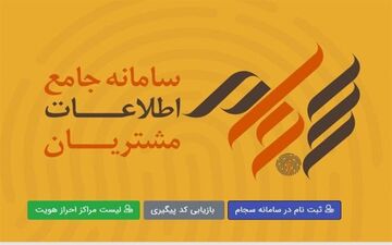 فرآیند ۱۳ مرحله ای ثبت نام سهامداران عدالت در سامانه سجام 